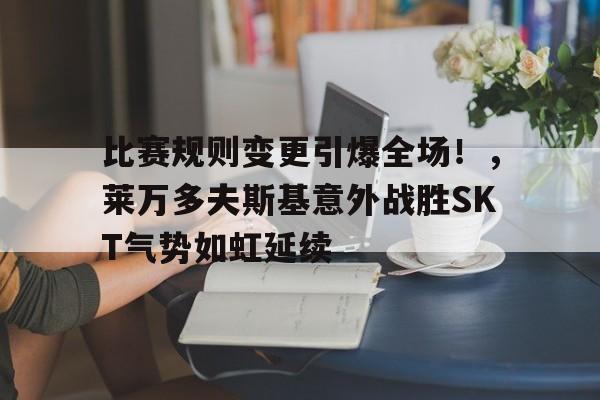  莱万多夫斯基点球 