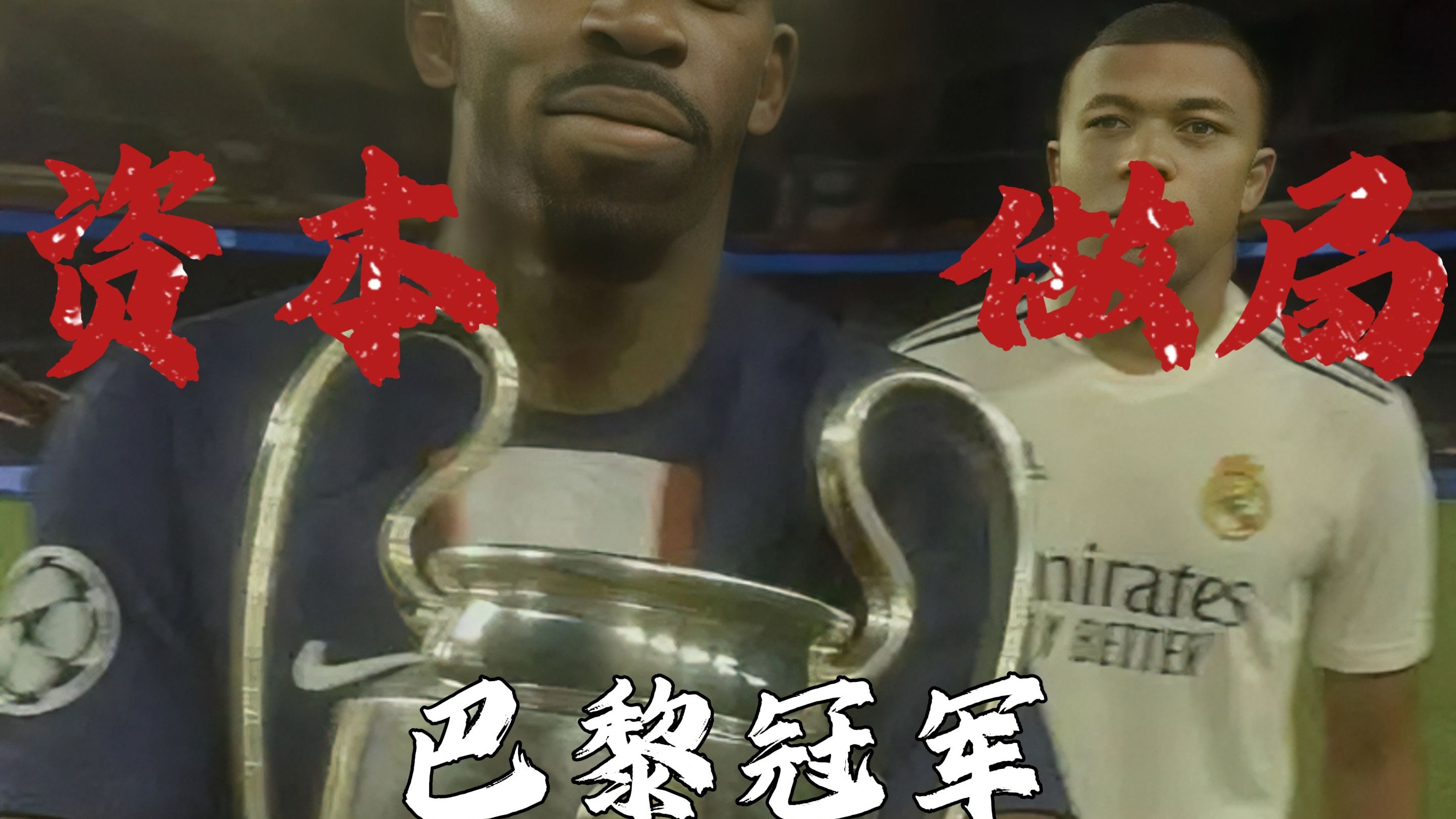 姆巴佩赛事官方发布大胜新规，勇士争议不断！的简单介绍